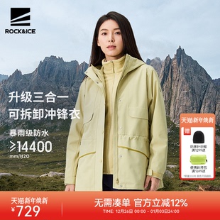 ROCKICE冲锋衣女士三合一可拆卸户外防风防水风衣外套保暖登山服