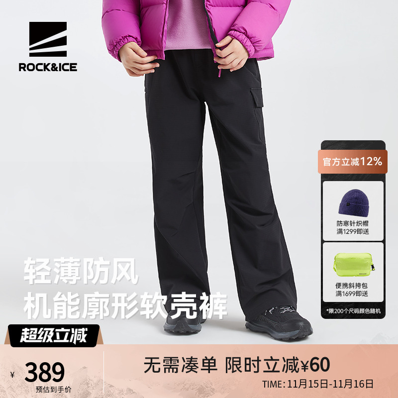 ROCKICE轻薄工装软壳裤男女童