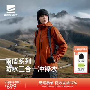 ROCKICE户外三合一冲锋衣女款 防风防水可拆卸外套加绒保暖登山服