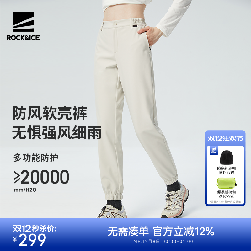 ROCK&ICE新款软壳冲锋裤女户外