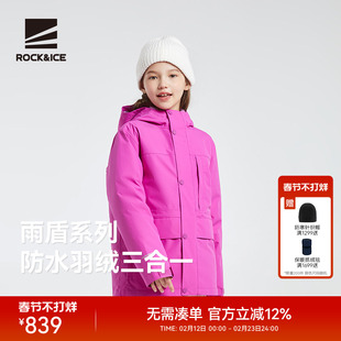 ROCKICE儿童防寒羽绒冲锋衣三合一女防风防水外套男户外保暖夹克