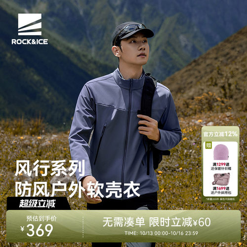 ROCK&ICE防风保暖软壳衣男