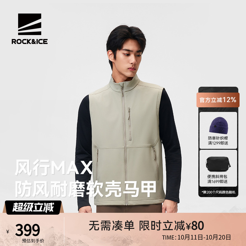 ROCK&ICE软壳马甲防风保暖耐磨