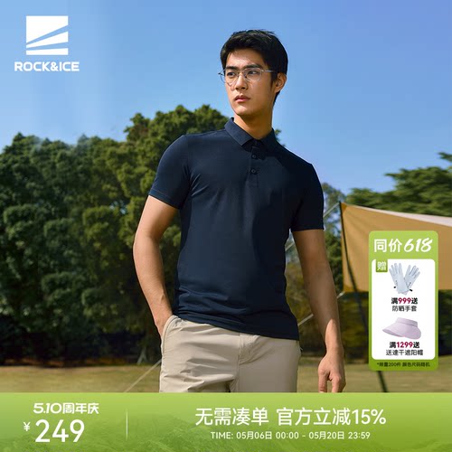 ROCKICE短袖T恤男防晒速干POLO衫