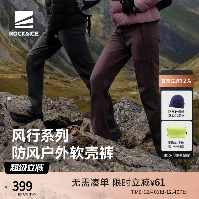 ROCKICE防风软壳裤女加绒裤男款