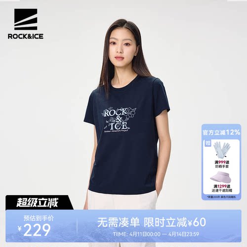 ROCKICE短袖女防晒速干圆领T恤