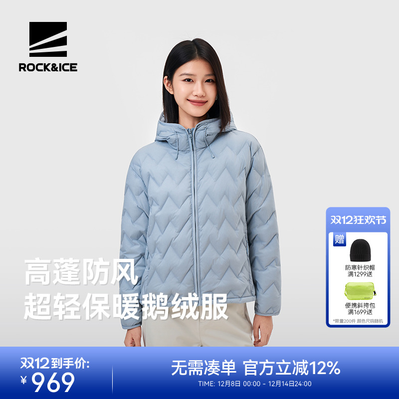 ROCK&ICE高蓬超轻保暖鹅绒服女款