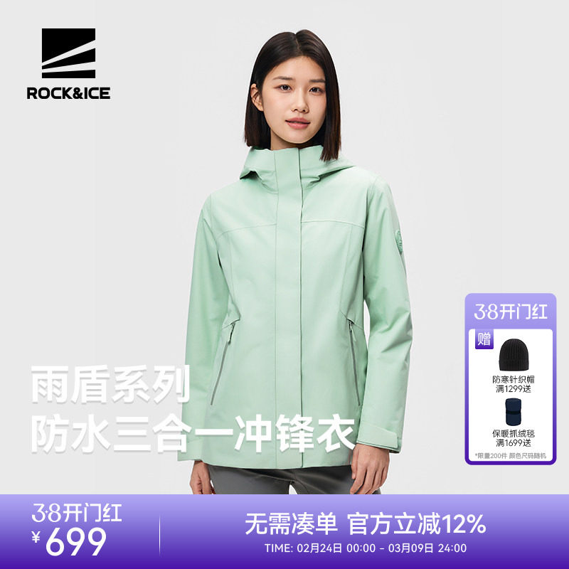 ROCKICE户外三合一冲锋衣女新款防风防水风衣外套加绒保暖登山服