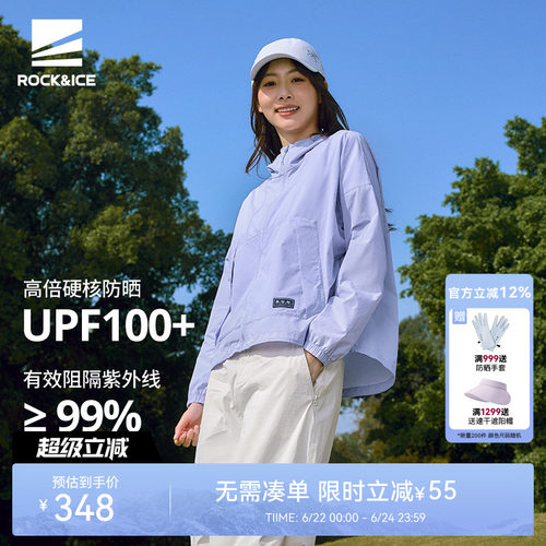ROCKICE女轻薄透气凉感防晒衣