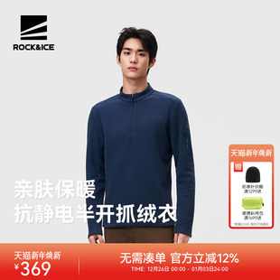 ROCKICE抓绒衣男新款 立领弹力保暖摇粒绒外套半开襟卫衣秋冬上衣