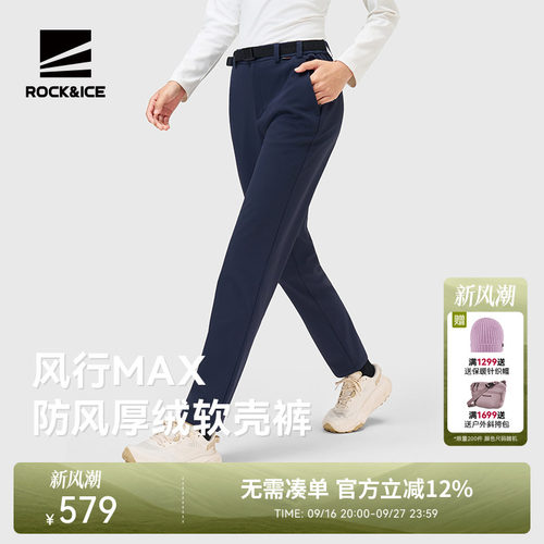 ROCK&ICE软壳裤防风保暖加绒加厚