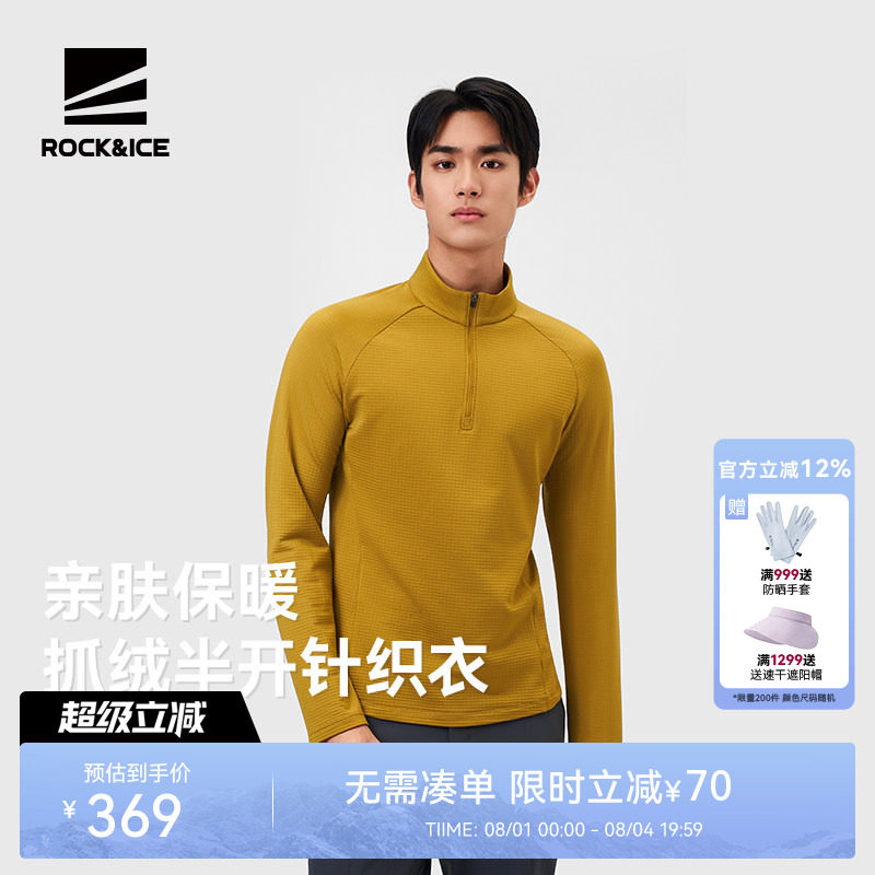 ROCKICE长袖T恤男户外跑步运动抓绒上衣秋冬立领弹力针织衣打底衫