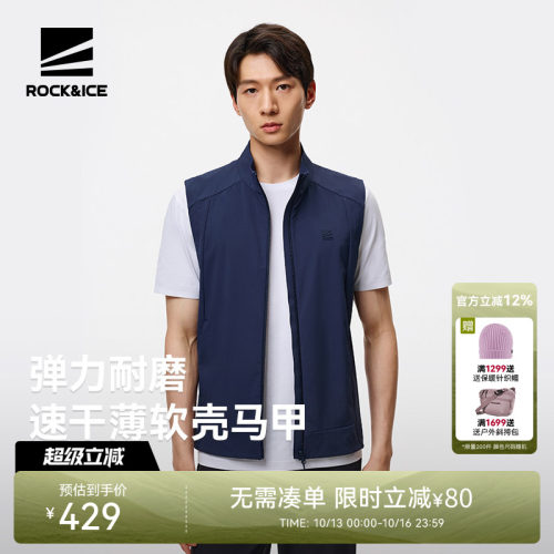 ROCKICE软壳马甲男速干透气防晒