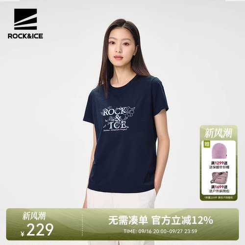 ROCKICE短袖女防晒速干圆领T恤