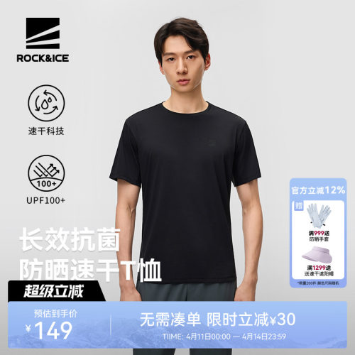 ROCK&ICE速干T恤男抑菌防晒凉感