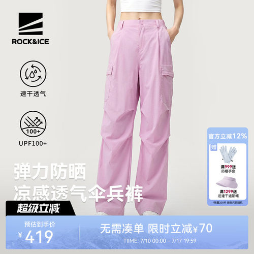 ROCK&ICE防晒裤女廓形伞兵裤