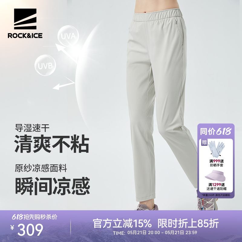 ROCKICE白色速干裤女夏薄款休闲冰丝防晒裤户外弹力运动直筒裤子