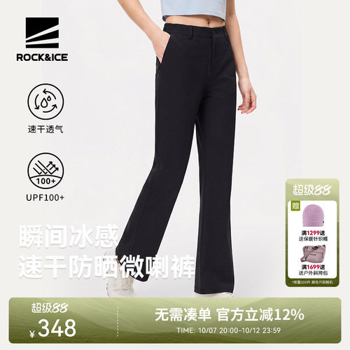 ROCKICE微喇速干裤女透气防晒裤