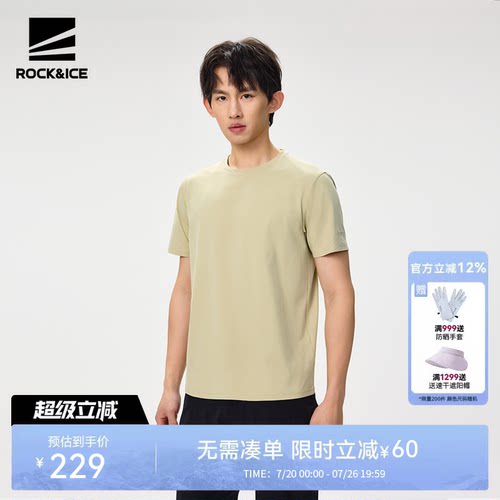 ROCKICE短袖速干防晒运动透气T恤