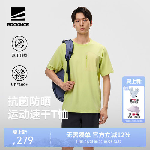 ROCK&ICE抗菌防晒运动速干T恤男