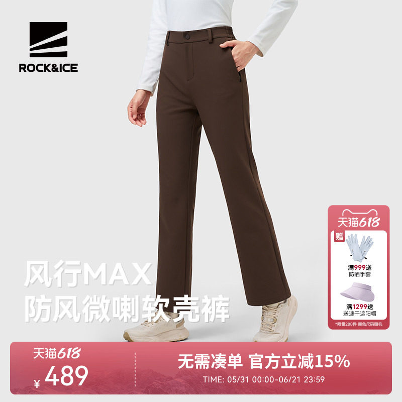 ROCKICE时尚微喇软壳裤女户外防风保暖徒步登山裤运动休闲长裤子