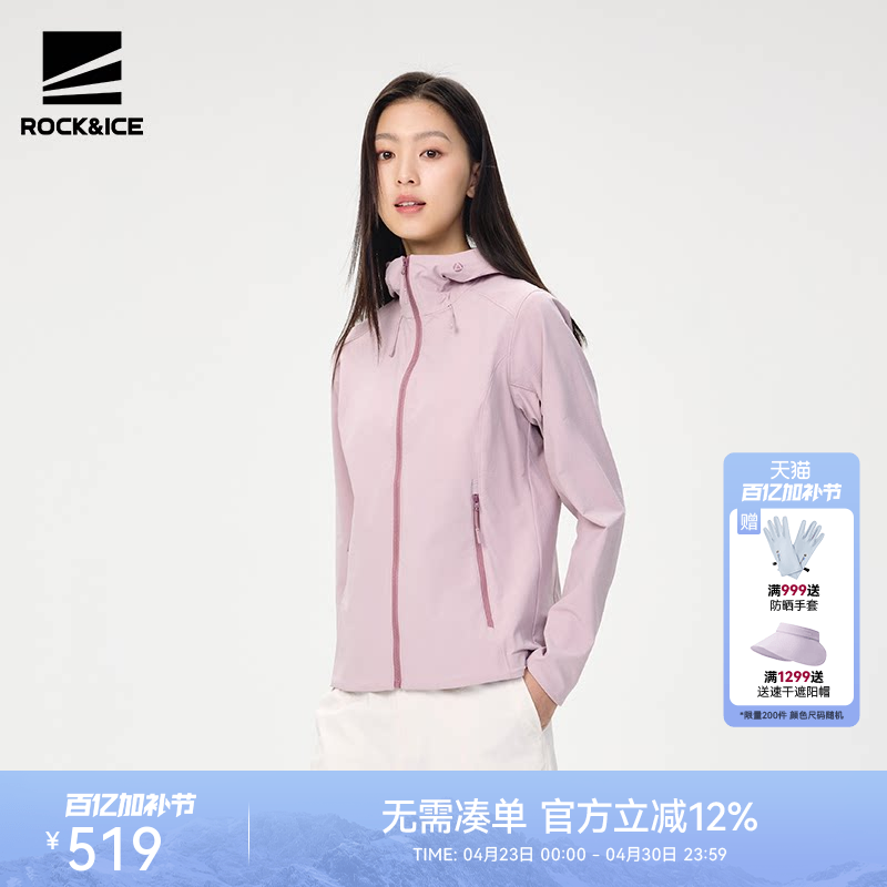 ROCKICE轻量软壳衣女薄款户外防风透气夹克保暖登山服休闲衣外套