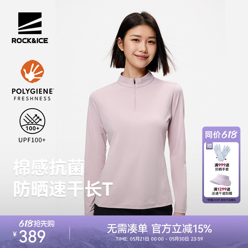 ROCKICE户外速干长袖T恤女款春夏徒步防晒上衣抗菌透气跑步打底衫