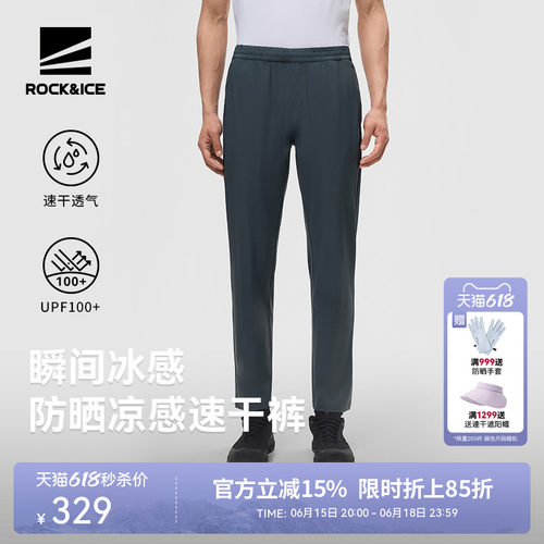 ROCKICE速干裤男透气防晒凉感裤