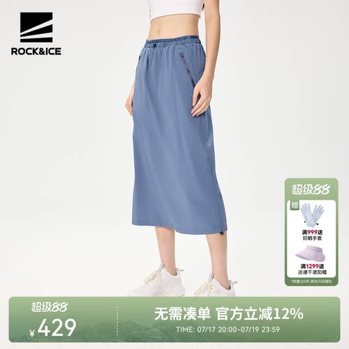 ROCKICE弹力速干裙女防晒半身裙