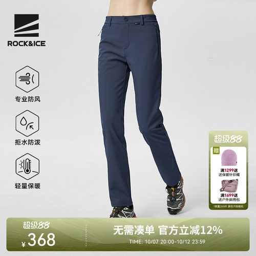 ROCKICE户外新款软壳冲锋裤女