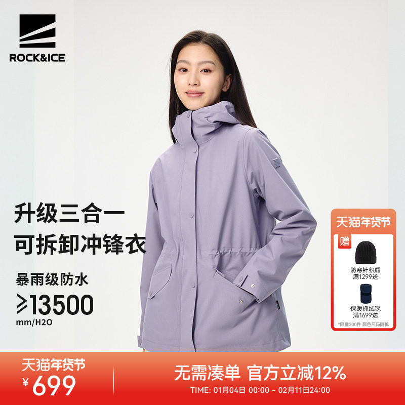 ROCKICE紫色冲锋衣女三合一夹克户外防风防水保暖登山服秋冬外套,户外/登山/野营/旅行用品,冲锋衣,淘宝优惠券,粉丝福利购,淘宝优惠卷