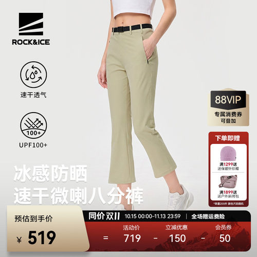 ROCKICE微喇裤女款防晒速干透气