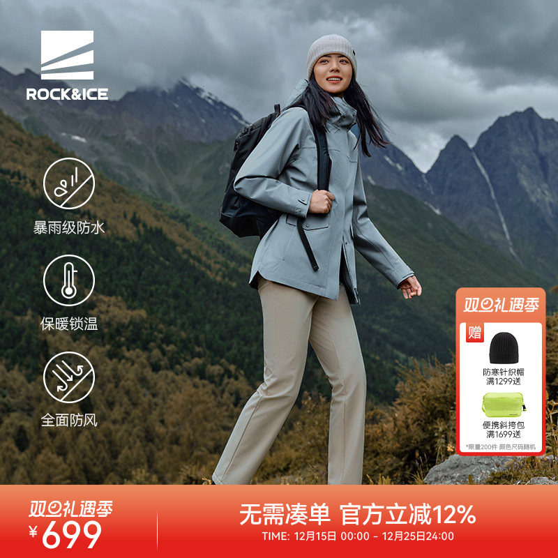 ROCKICE户外冲锋衣女款三合一外套防风防水抓绒登山服中长款风衣