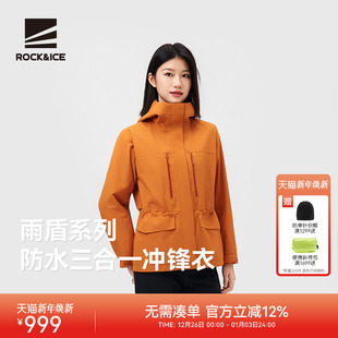 ROCKICE冲锋衣女三合一夹克户外防风防水透气外套加绒保暖登山服
