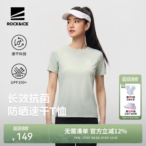 ROCK&ICE速干T恤女抑菌防晒凉感