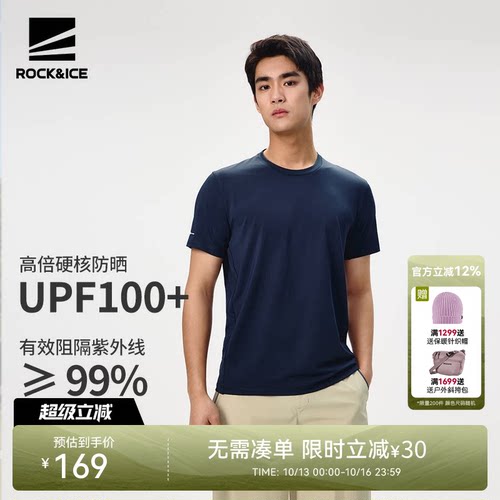 ROCKICE户外防晒短袖速干T恤