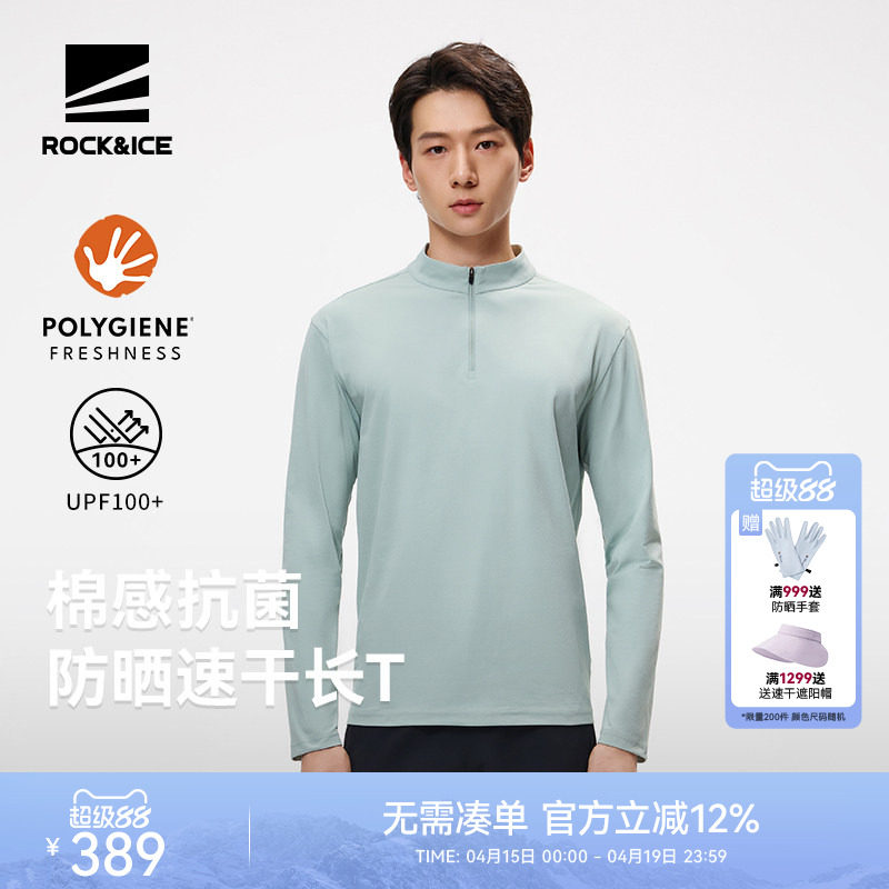 ROCKICE户外速干长袖T恤男款春夏徒步防晒上衣抗菌透气跑步打底衫