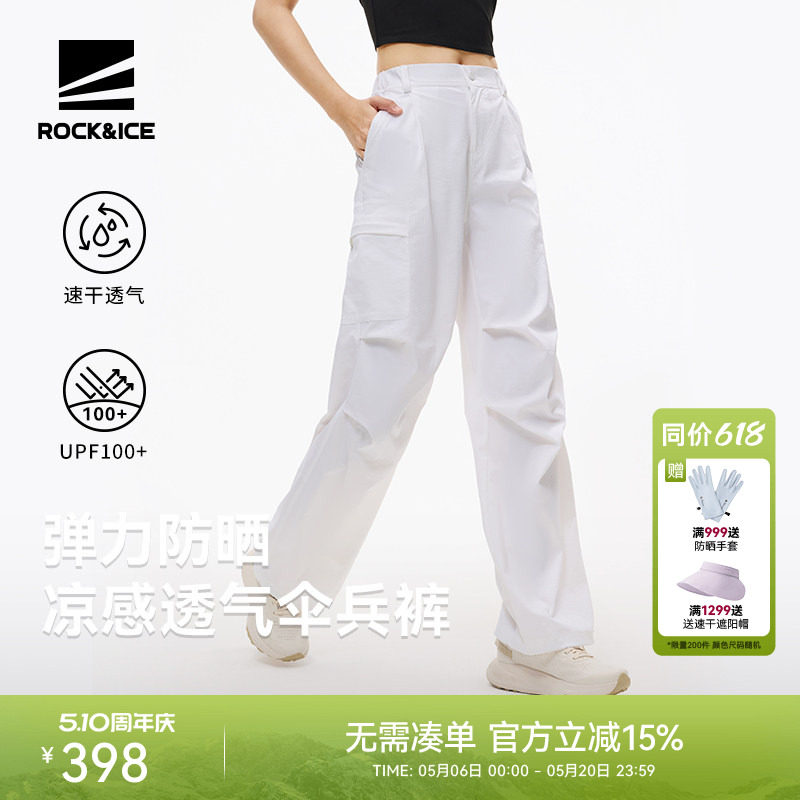 ROCKICE伞兵裤女款春夏凉感防晒裤宽松工装阔腿裤休闲速干长裤子