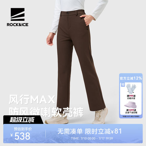 ROCK&ICE时尚防风微喇软壳裤女款