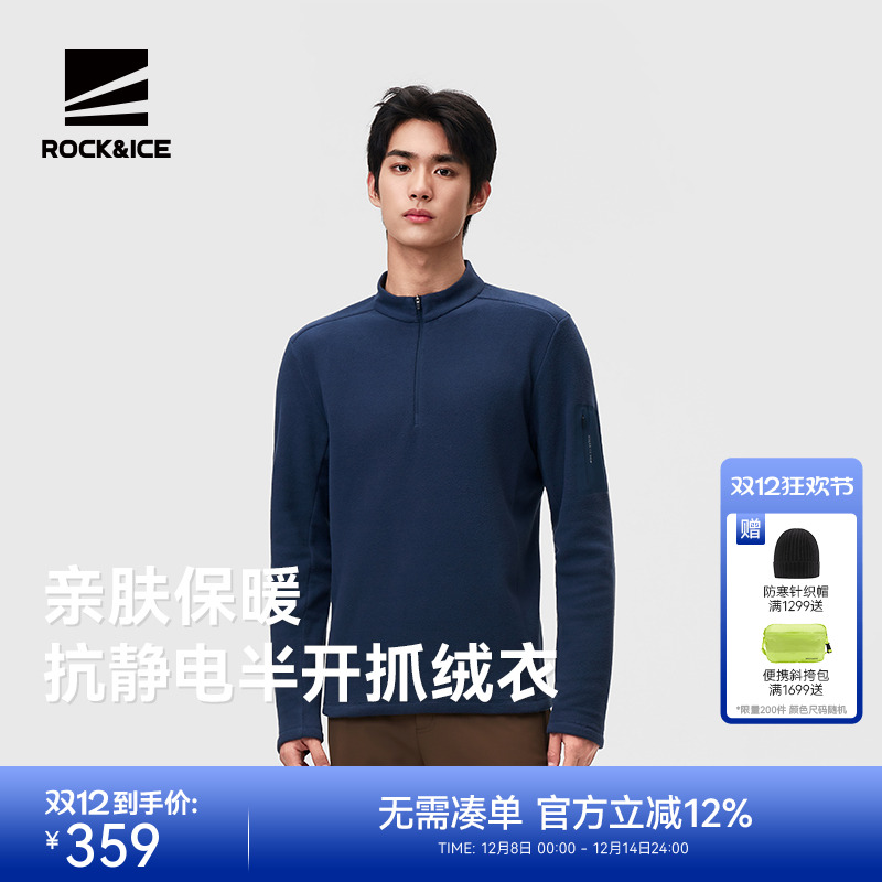 ROCK&ICE抗静电保暖半开抓绒衣男