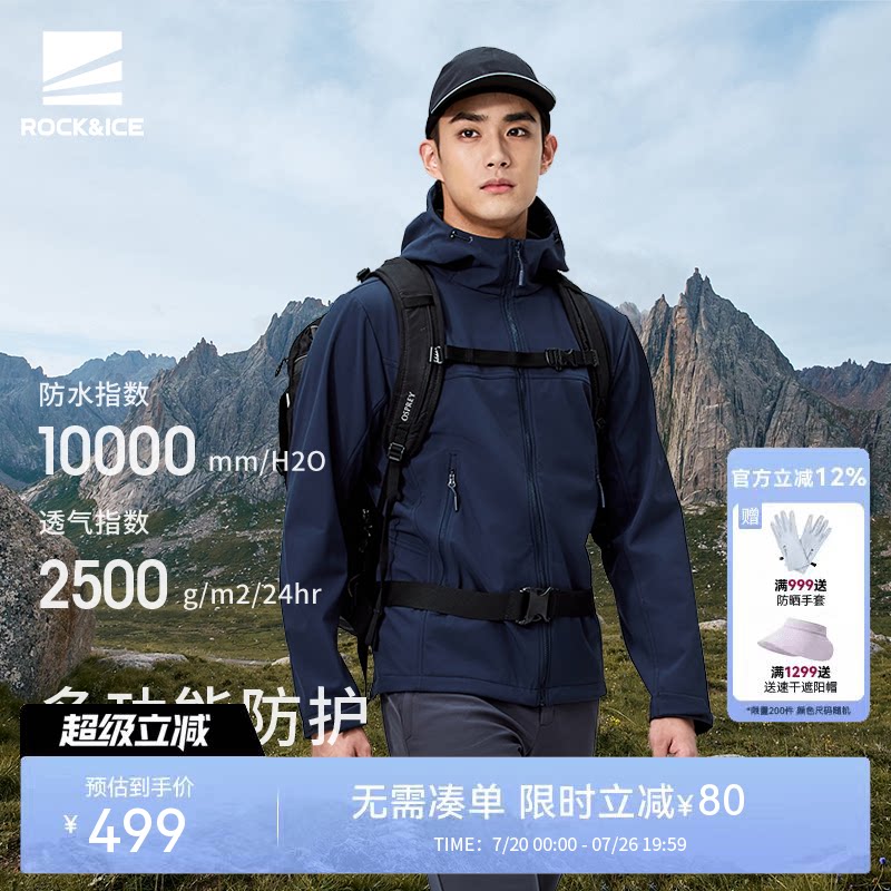 ROCKICE户外冲锋软壳衣男士新款春秋防风防泼水外套徒步登山夹克