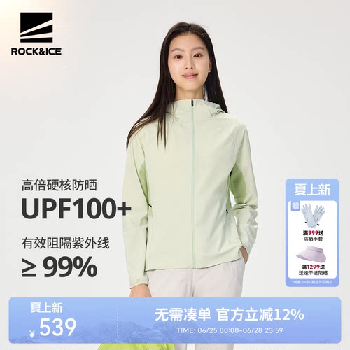 ROCKICE女抗菌透气凉感防晒衣