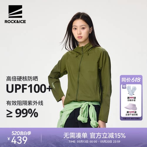 ROCKICE女轻薄透气凉感防晒衣