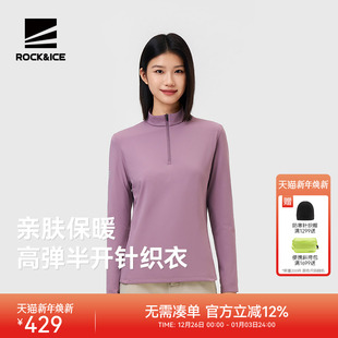 ROCKICE立领半开衫 秋冬休闲上衣 针织衣女户外弹力运动保暖打底衫