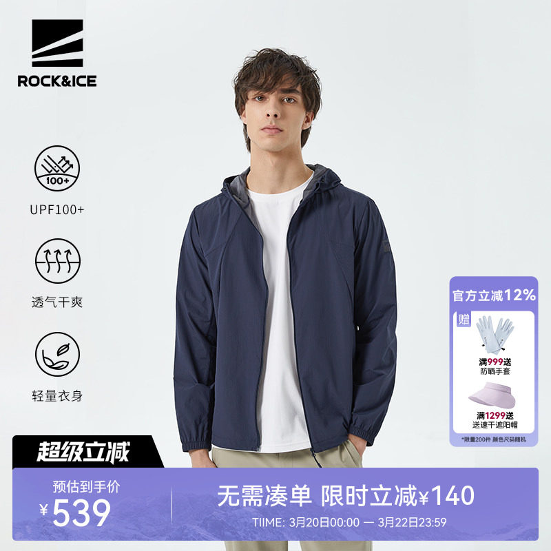 ROCKICE户外透气防晒衣男款防紫外线夹克外套休闲运动防晒服上衣
