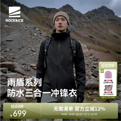 ROCKICE防风防水保暖冲锋衣男款