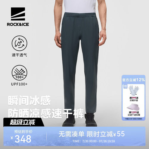 ROCKICE速干裤男透气防晒凉感裤