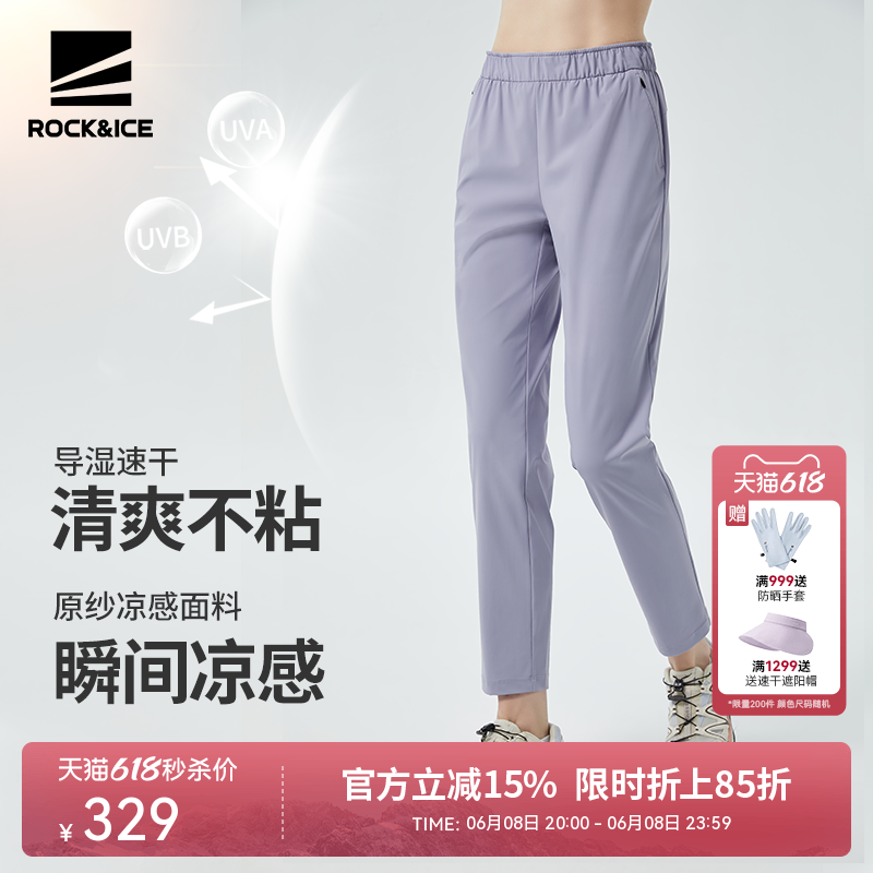 ROCKICE户外速干裤女夏薄款防晒裤冰丝运动休闲跑步裤登山长裤子
