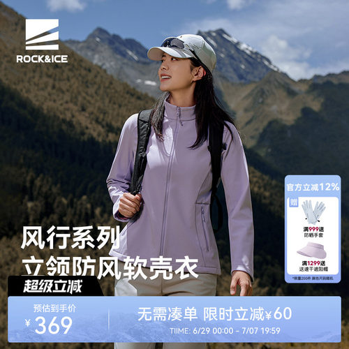 ROCK&ICE新款立领防风软壳衣