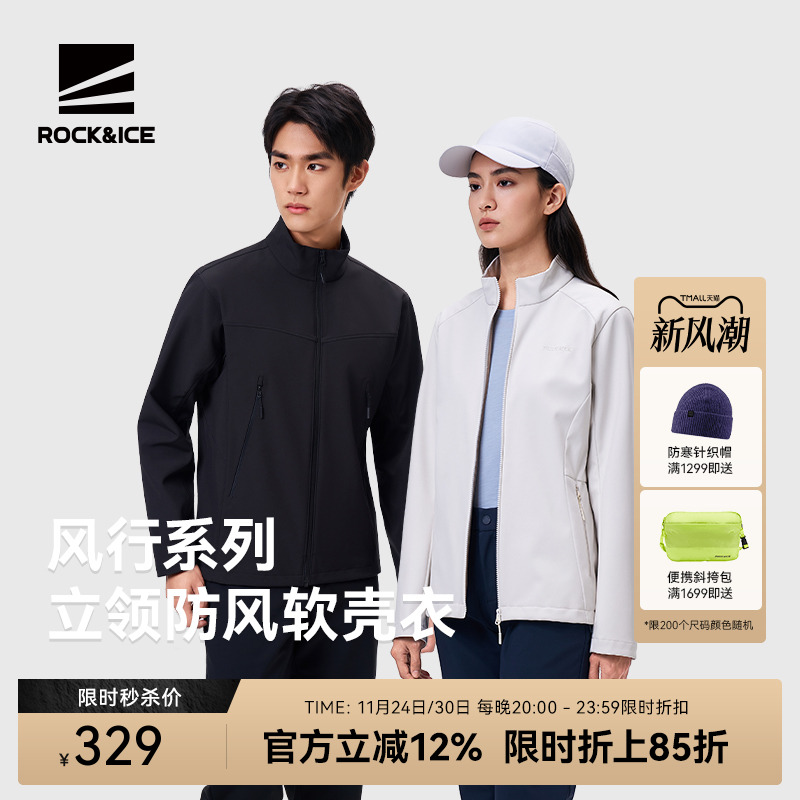 ROCK&ICE立领软壳衣防风保暖外套
